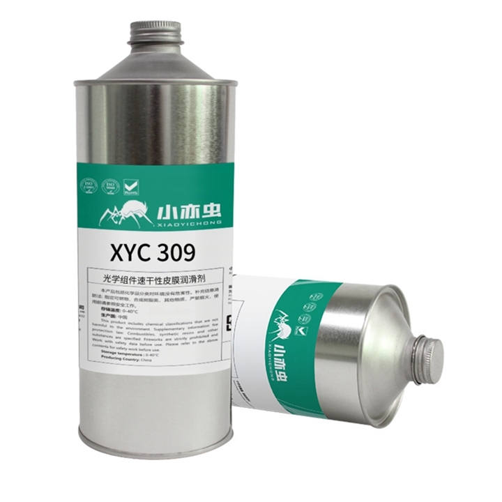 XYC 309 光学组件速干性皮膜润滑剂