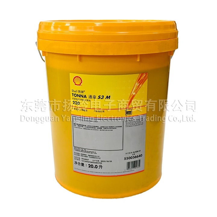 壳牌 TONNA S3 M 220 润滑油 20升